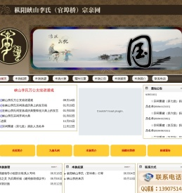 枞阳峡山李氏宗亲网