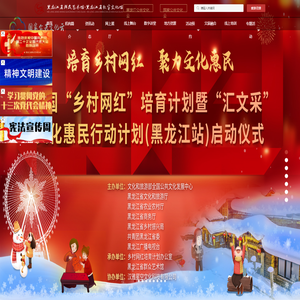 黑龙江省群众艺术馆