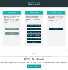 考拉新媒体助手