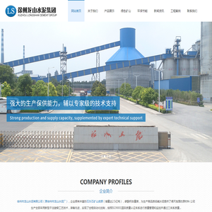 徐州市龙山水泥有限公司