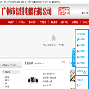 广州市智锐电脑有限公司,志锐电脑,智诺科技