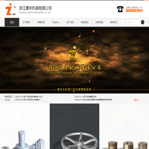 浙江捷丰机械有限公司官方网站