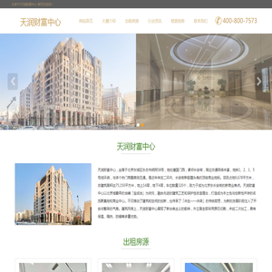 北京TFC天润财富中心