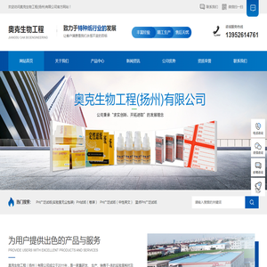 奥克生物工程(扬州)有限公司