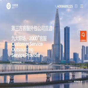 深圳客服外包公司