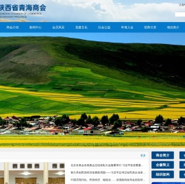 陕西省青海商会