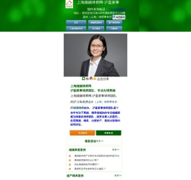 上海婚姻律师网