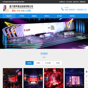 厦门灯光音响,厦门舞台搭建,舞台灯光音响,厦门音响租赁