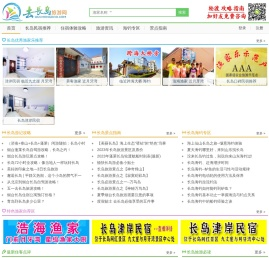 山东长岛渔家乐