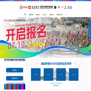 沈阳马拉松