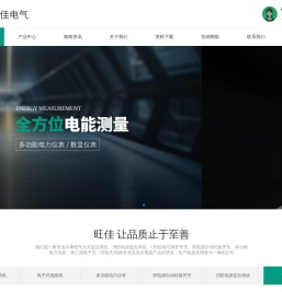 浙江旺佳电气科技有限公司是一家专业从事电气火灾监控系统