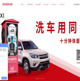 同洗自助免费洗车机加盟品牌