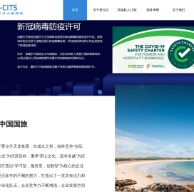 爱尔兰中国国旅