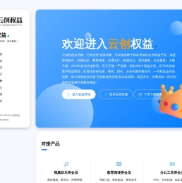 云创权益