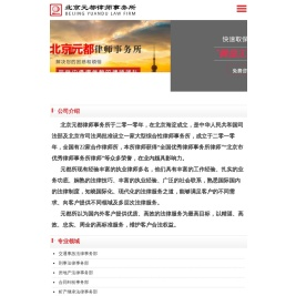 北京元都律师事务所