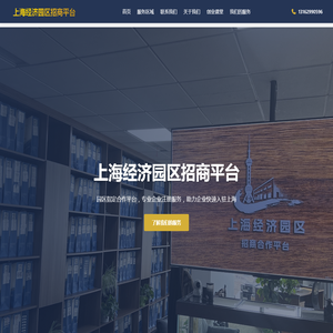 上海经济开发园区招商中心,欢迎企业免费入驻,可享受扶持奖励政策