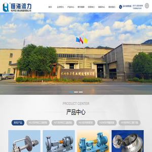 杭州恒力泵业制造有限公司
