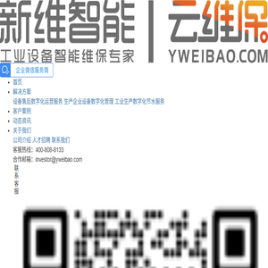 云维保,工厂数字化建设引领者,工业设备智能维保专家,设备预测性维护的领航员