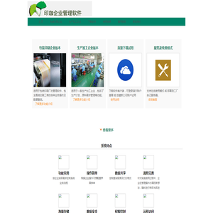 上海印珈软件科技有限公司