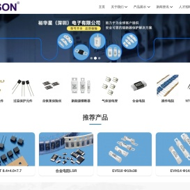 裕华星(深圳)电子有限公司/电流保险丝/温度保险丝/放电管/自恢复保险丝/NTC热敏电阻/插件电阻/色环电阻/合金电阻厂家