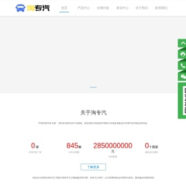湖北淘专汽信息技术有限公司