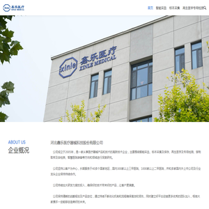 鑫乐医疗