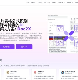 Doc2X文档图片公式识别/翻译/转换