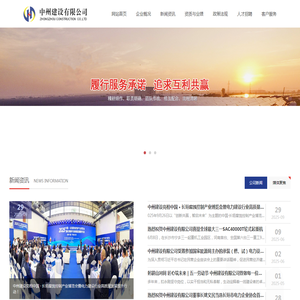 中州建设有限公司