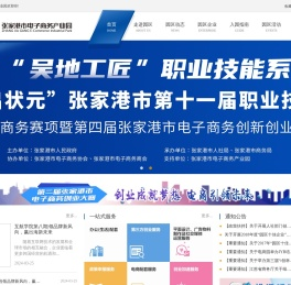 张家港市电子商务产业园