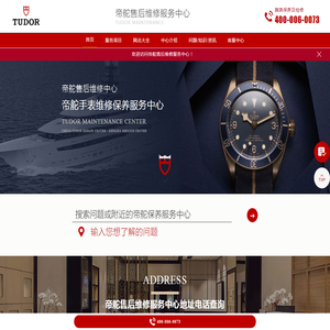 帝舵手表官方售后维修服务中心