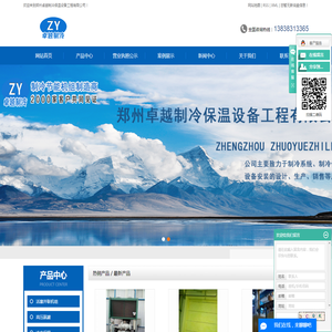 郑州卓越制冷保温设备工程有限公司