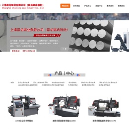 上海晨龙锯业有限公司