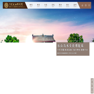 乐山乌木文化博览苑