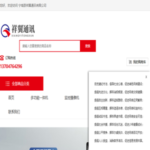 宁城县祥翼通讯有限公司