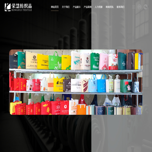 重庆荣慧纺织品有限公司