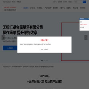 无锡汇贤金属贸易有限公司