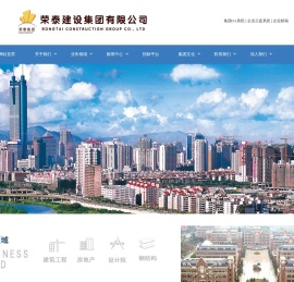 荣泰建设集团有限公司