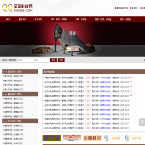全球鞋样网