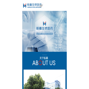 四川航嘉生物医药科技有限责任公司