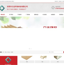 东莞市立志环保科技有限公司