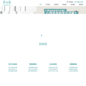 杭州琴心叙心理咨询中心