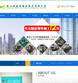 昆山优妮特精密模具有限公司
