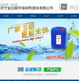 济宁金汉斯环保材料股份有限公司
