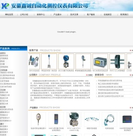 安徽鑫诚自动化测控仪表有限公司