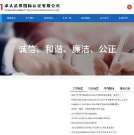卓认品保国际认证有限公司