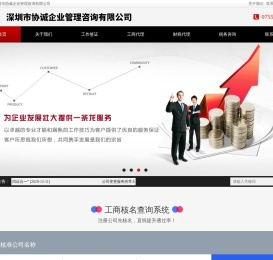 深圳市协诚企业管理咨询有限公司