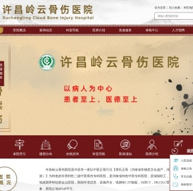 许昌岭云骨伤医院