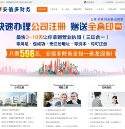 武汉安信多财务咨询有限公司