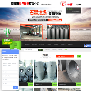 南宫市聚纯炭素有限公司