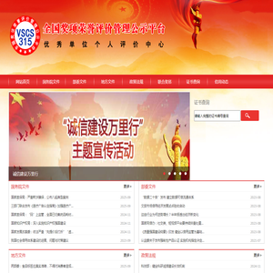 全国奖项荣誉评价管理公示平台